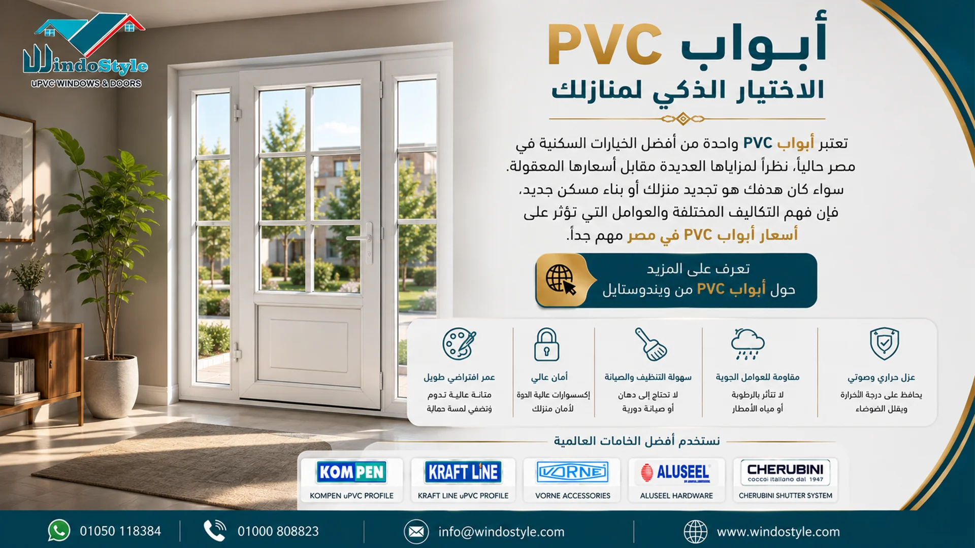 PVC door prices in Egypt
