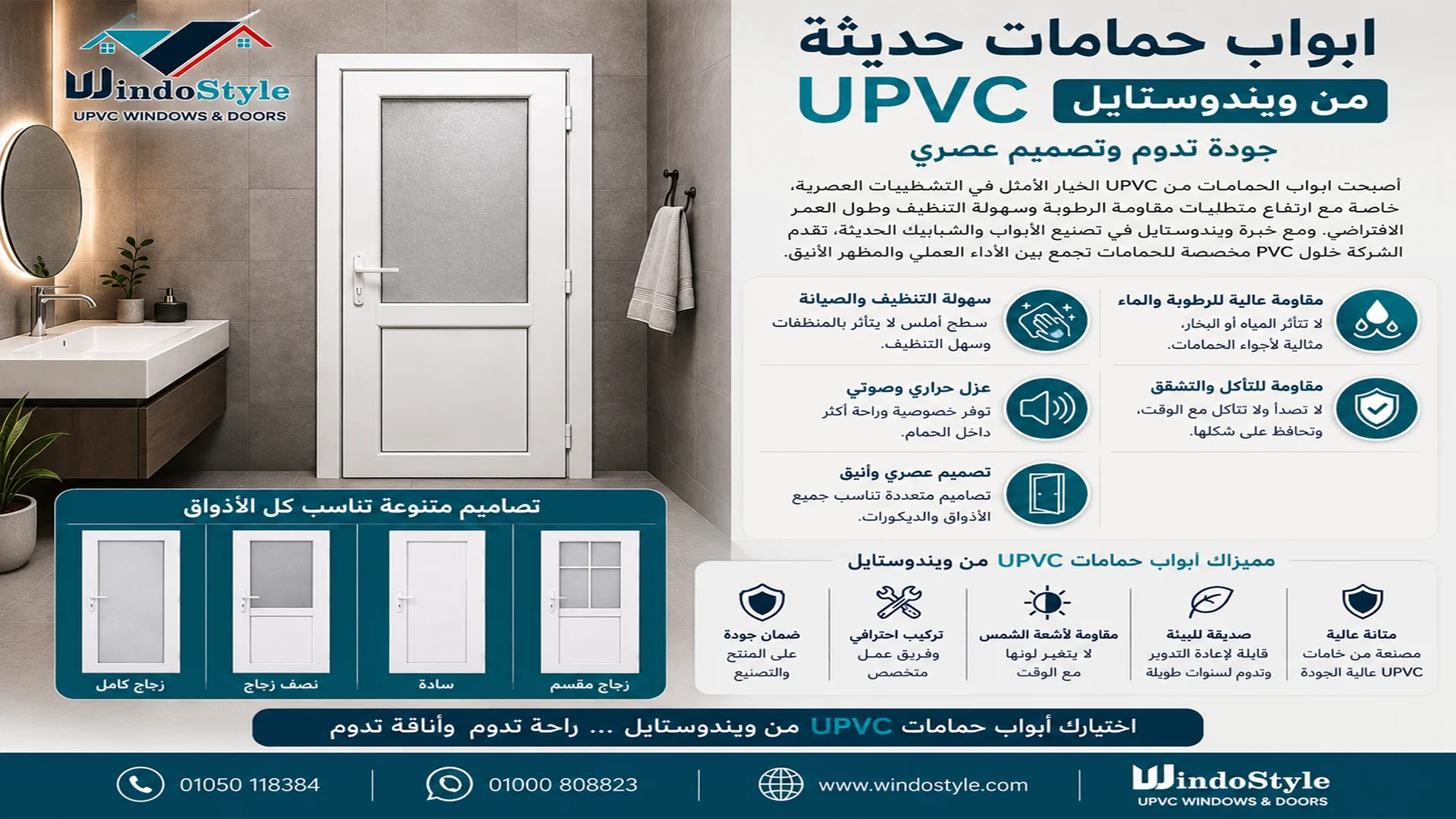 ابواب حمامات حديثة من ال UPVC