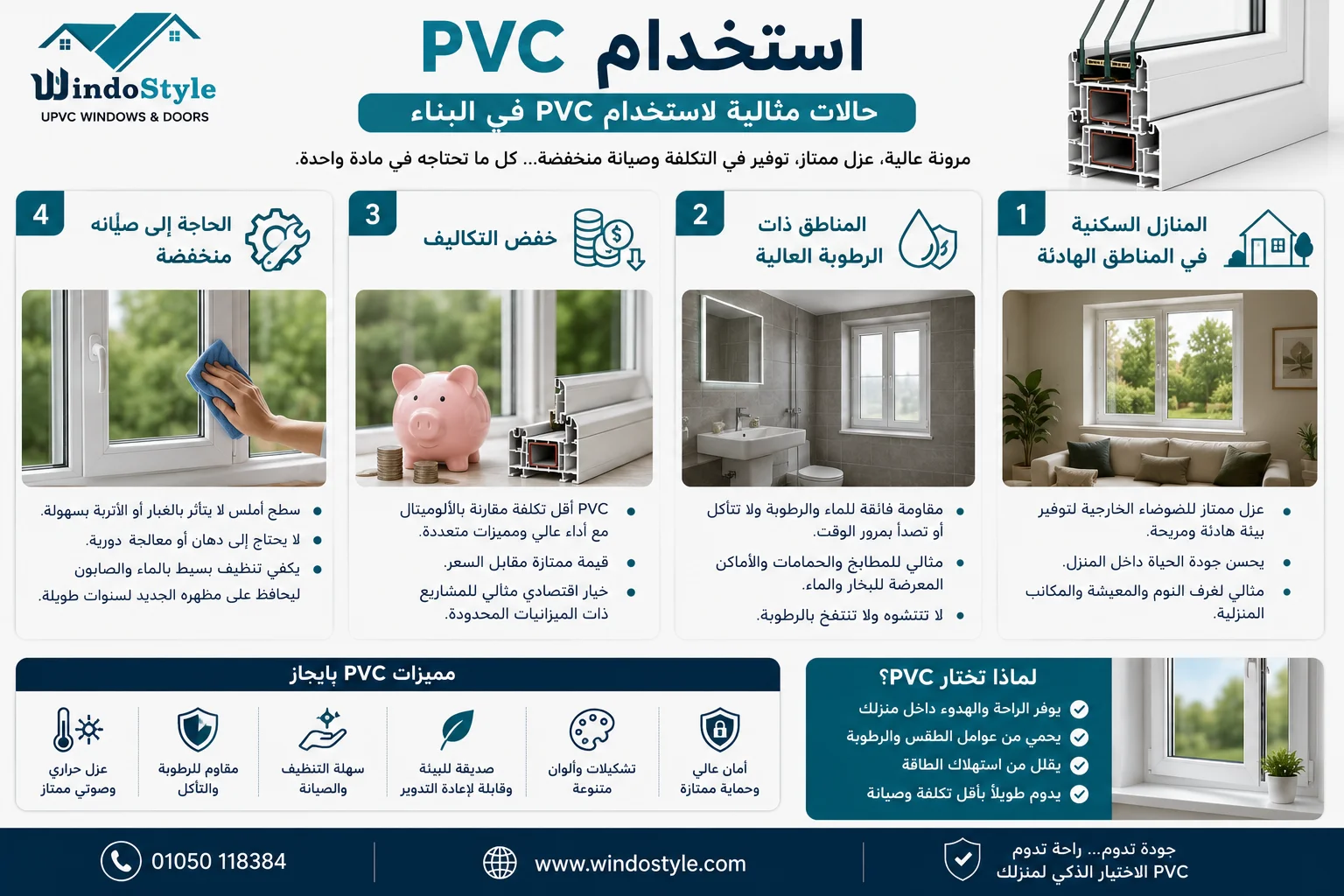 Aluminum or PVC: Which is better? Your guide to choosing the right one (8) Ideal cases for using PVC in windows