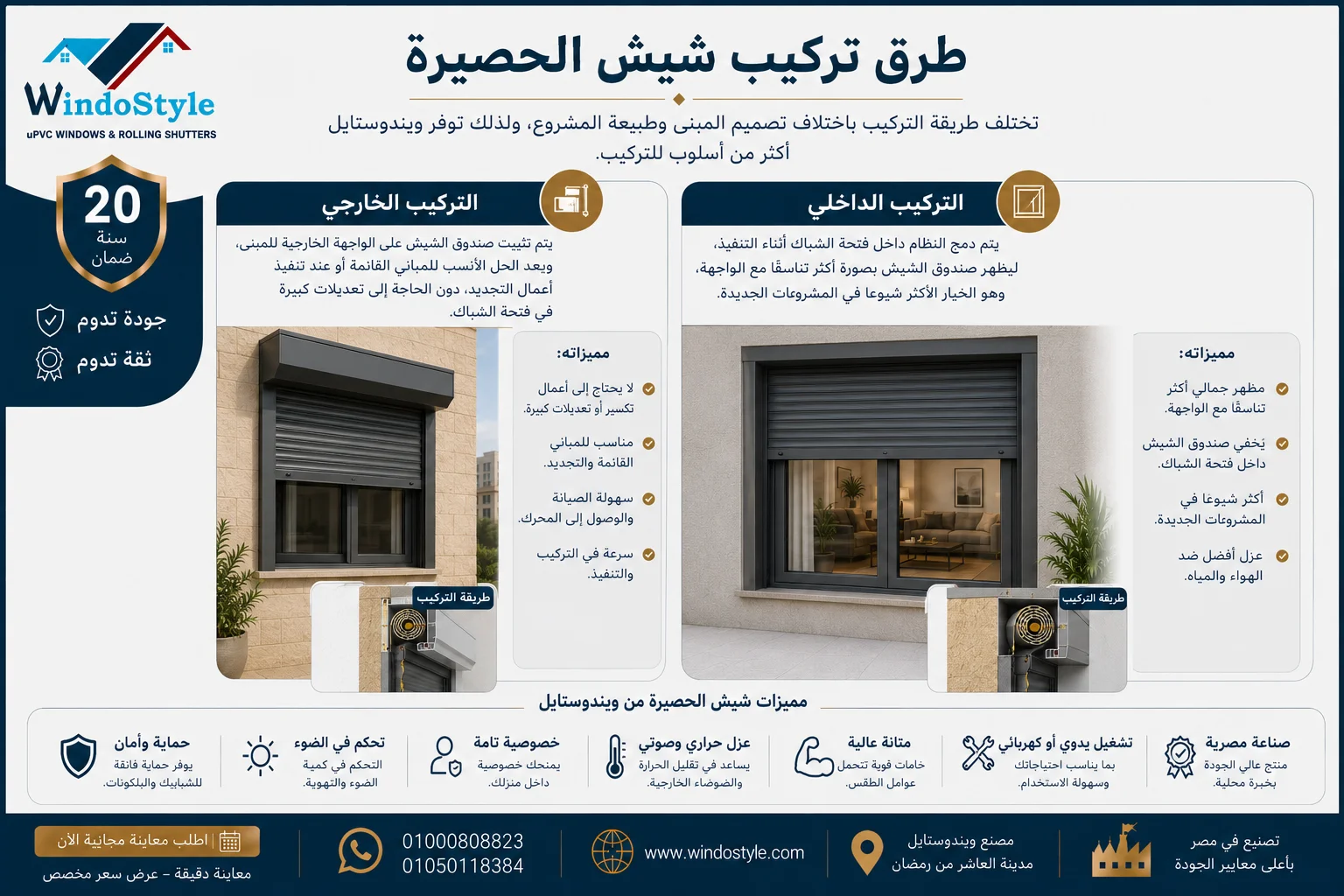 تعرّف على أنواع الشيش الحصيرة المختلفة في مصر 4 طرق تركيب الشيش الحصيرة فى ويندوستايل