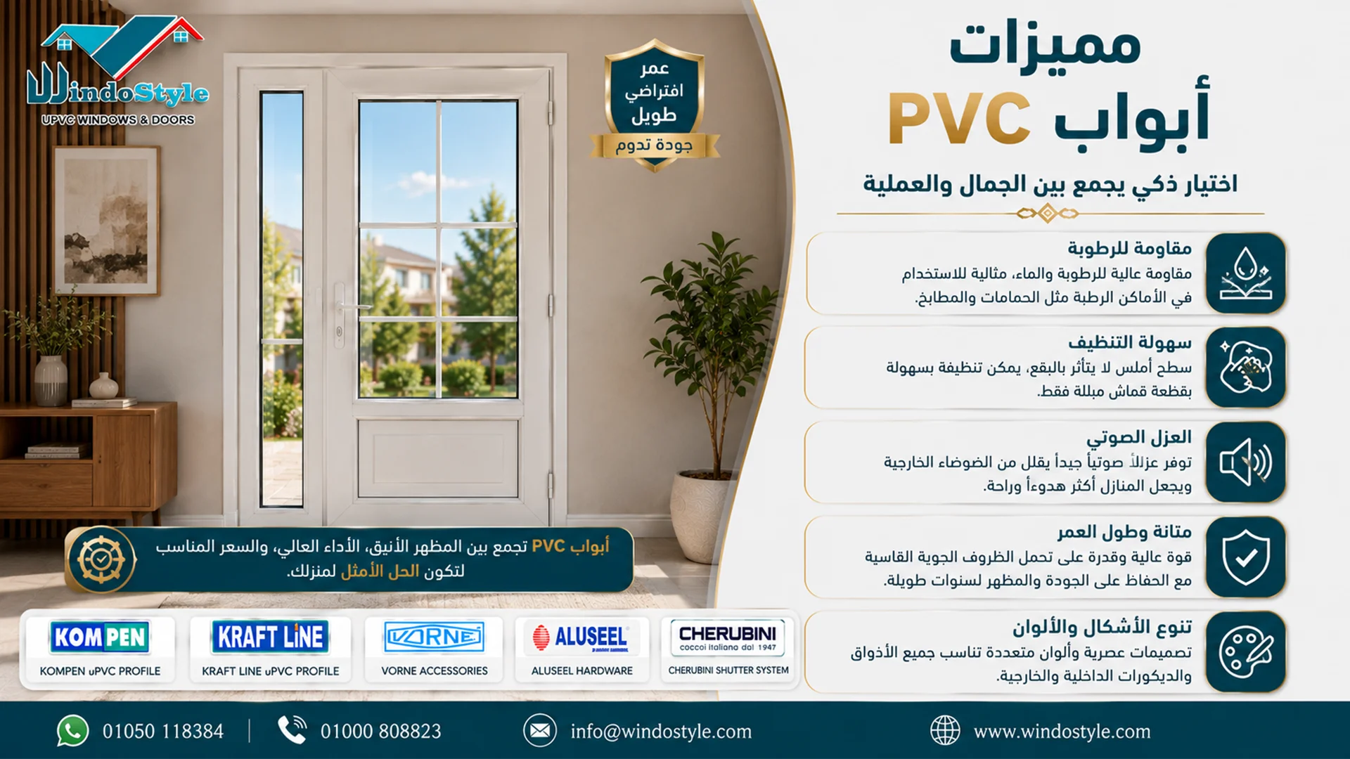 مميزات أبواب Pvc