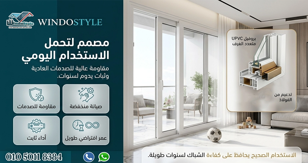 صعوبة الإصلاح في حالة الكسر الشديد في حالات نادرة، إذا تعرض الشباك لكسر قوي جدًا، قد يكون الاستبدال أفضل من الإصلاح  ومع ذلك، يتميز PVC عمومًا بـ: مقاومة عالية للصدمات العادية قلة الحاجة للصيانة ثبات الأداء بمرور الوقت مما يجعل هذا العيب محدود التأثير في الاستخدام اليومي 