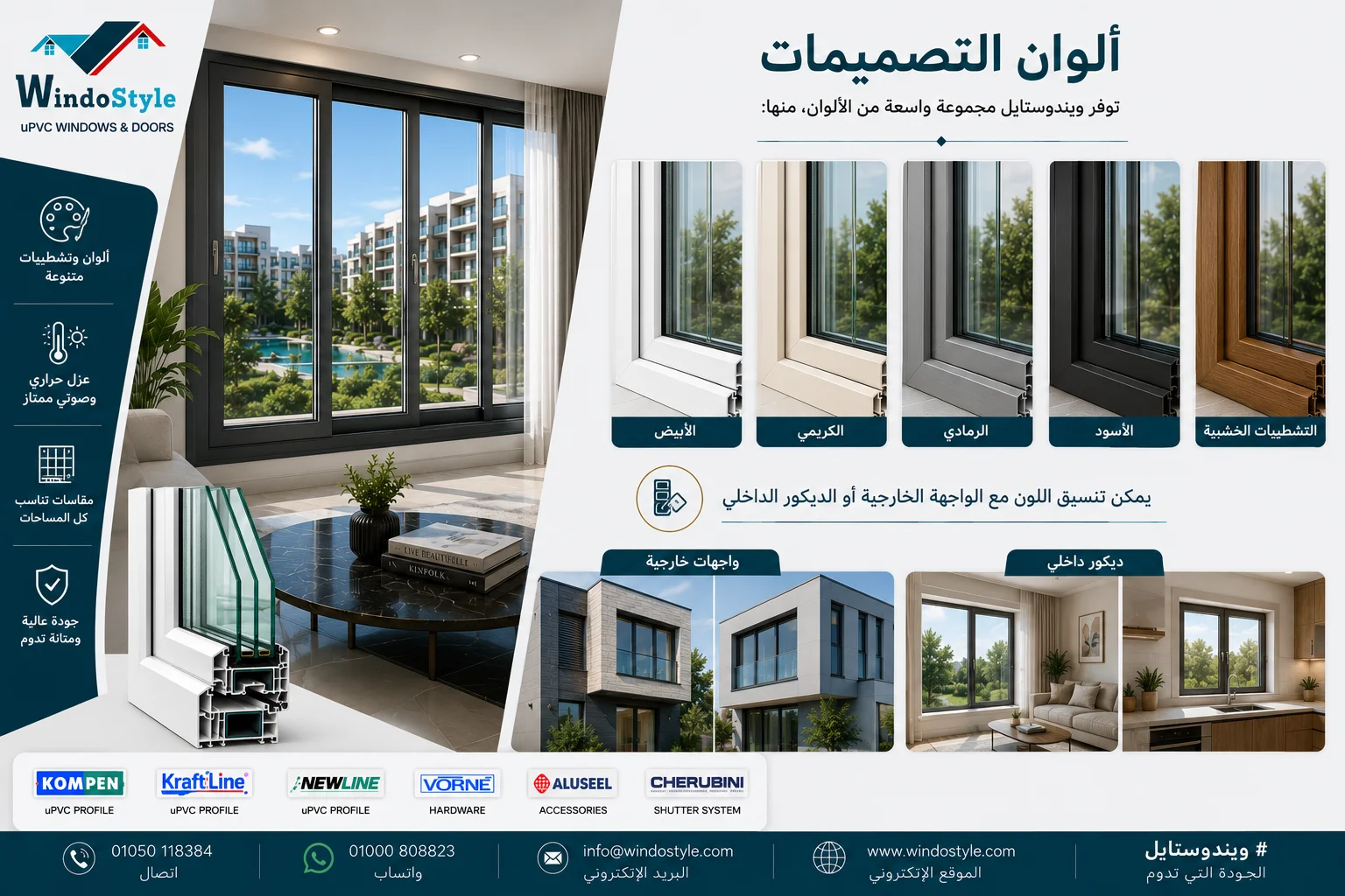 توفر ويندوستايل مجموعة واسعة من الألوان