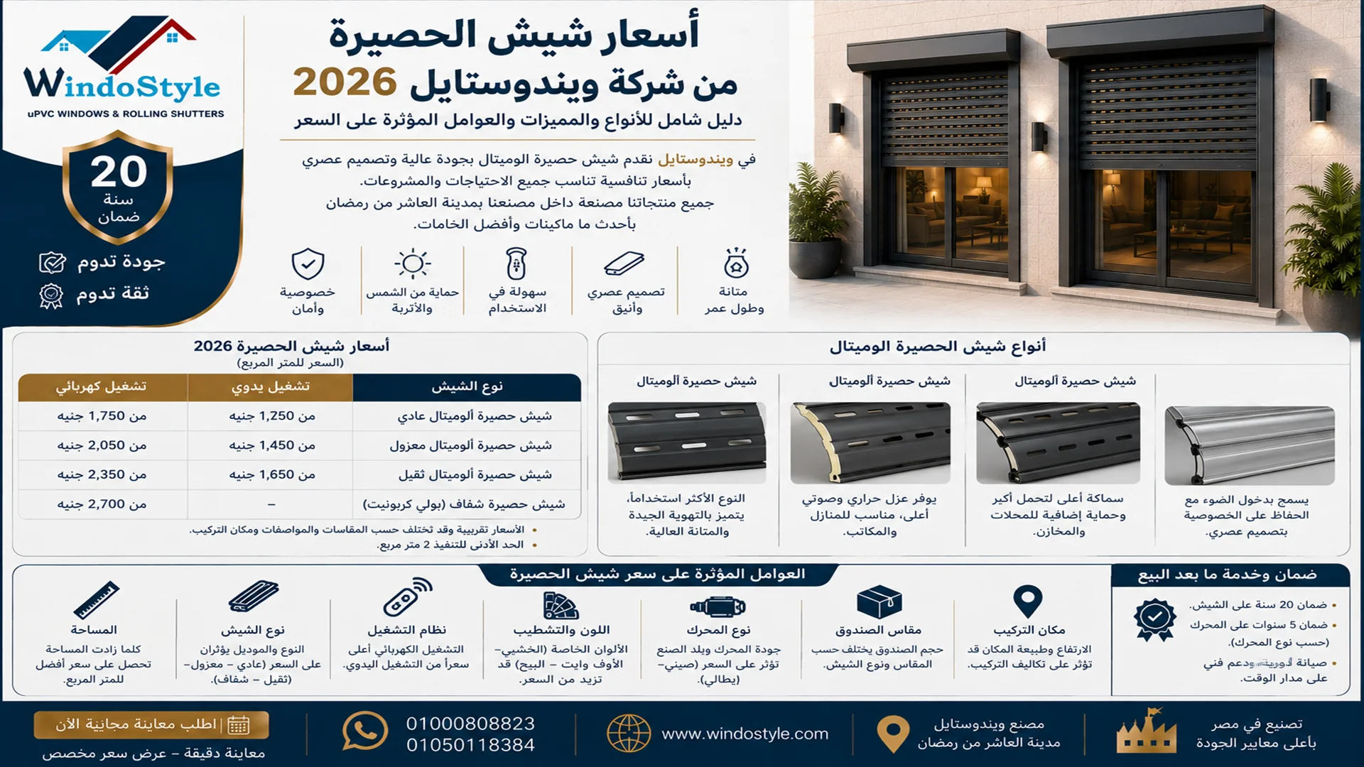 أسعار شيش الحصيرة من شركة ويندوستايل 2026: دليل شامل 1 أسعار شيش الحصيرة من شركة ويندوستايل 2026 دليل شامل