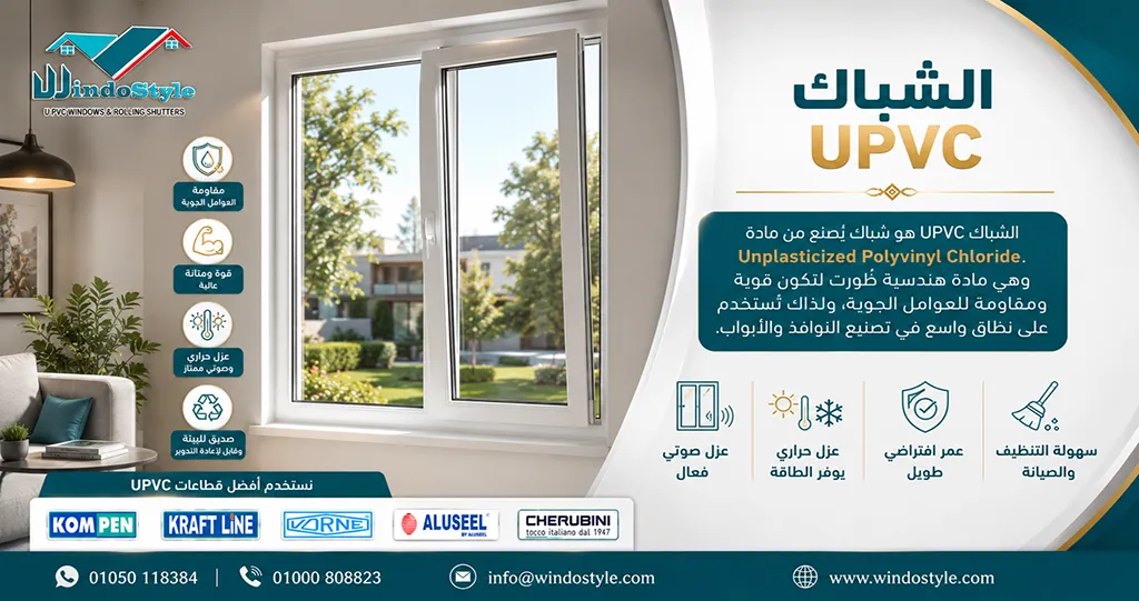 uPVC windows are made from unplasticized polyvinyl chloride, an engineered material developed to be strong and weather-resistant, and therefore widely used in the manufacture of windows and doors. 