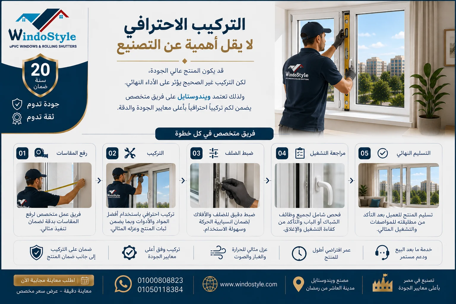 مميزات وجودة ابواب و شبابيك PVC من شركة ويندوستايل 8 التركيب الاحترافي لشبابيك PVC من فنيين ويندوستايل