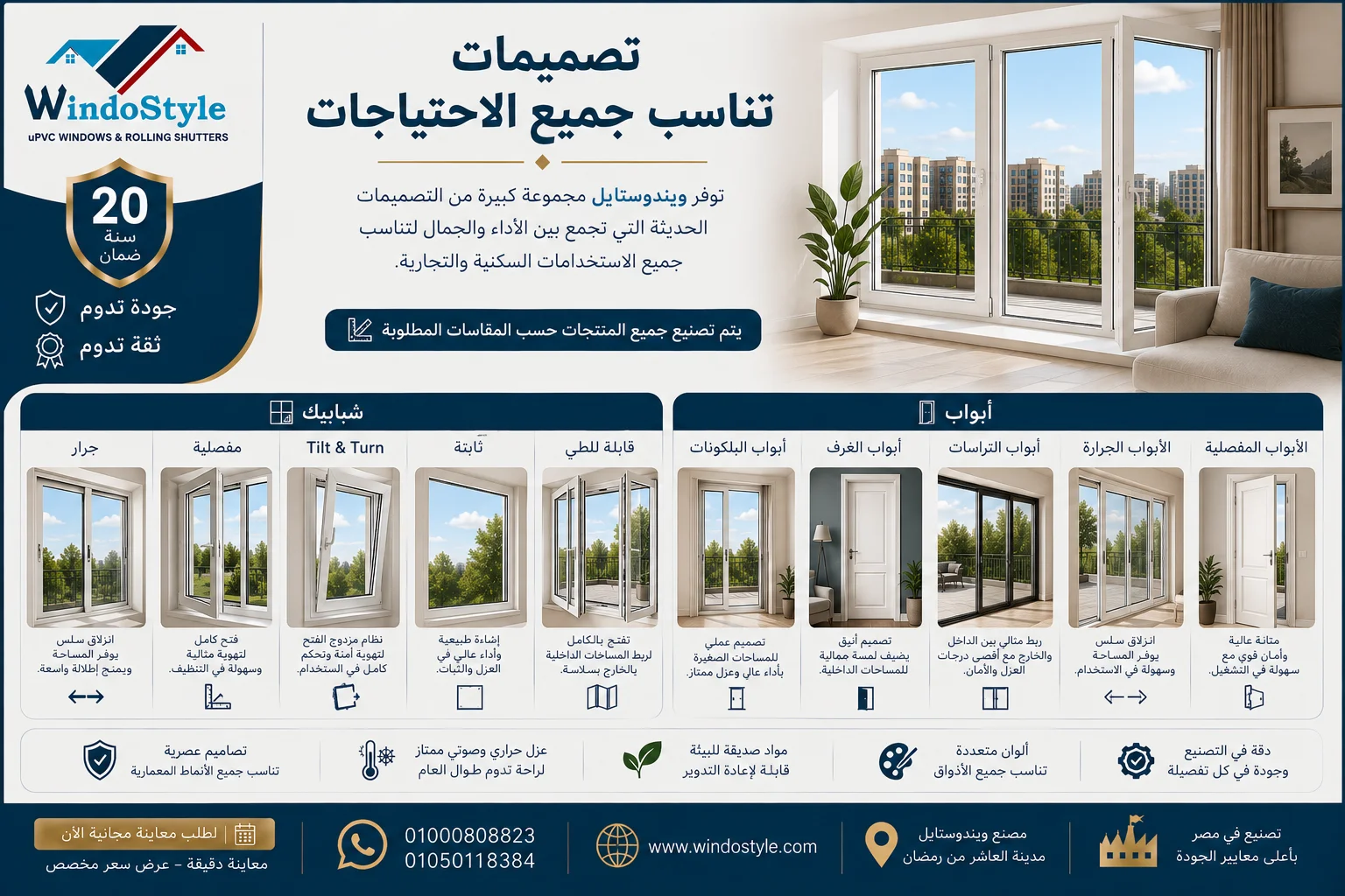 مميزات وجودة ابواب و شبابيك PVC من شركة ويندوستايل 6 تصميمات ابواب وشبابيك PVC في ويندوستايل
